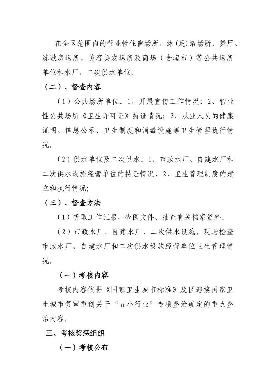 事业局卫生处工作督导方案_第2页