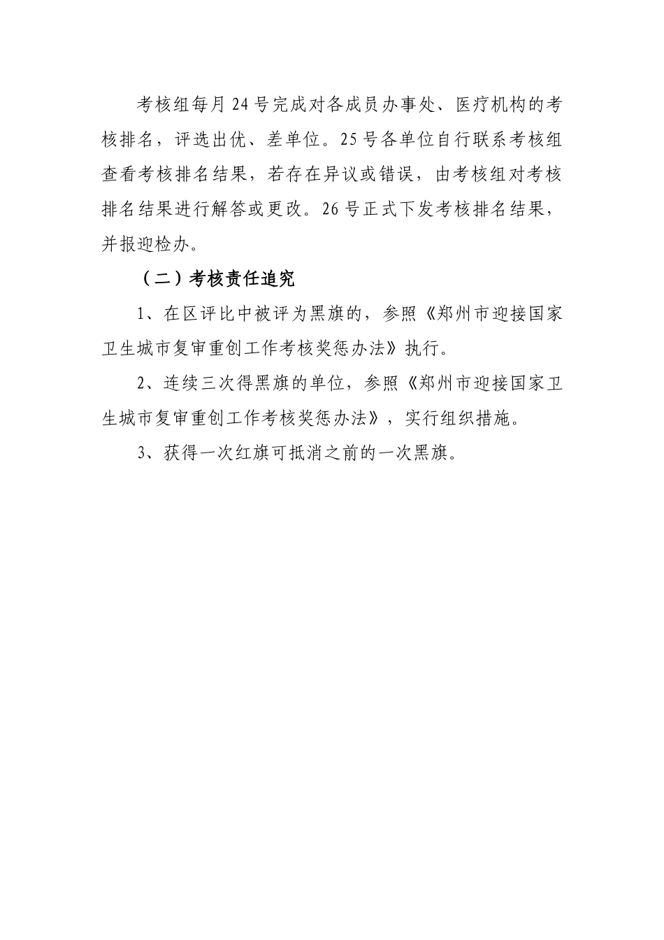 事业局卫生处工作督导方案_第3页