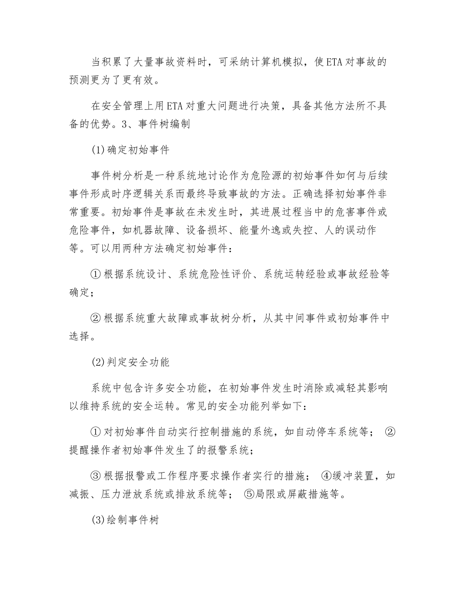 事件树分析法_第2页