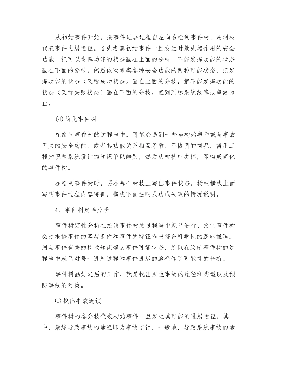 事件树分析法_第3页