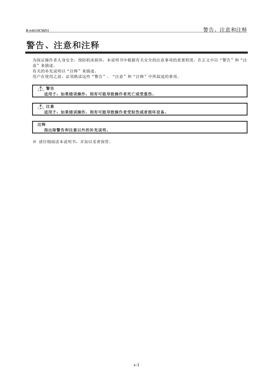 B-64610CM_01_0i-F+参数说明书完整_第3页