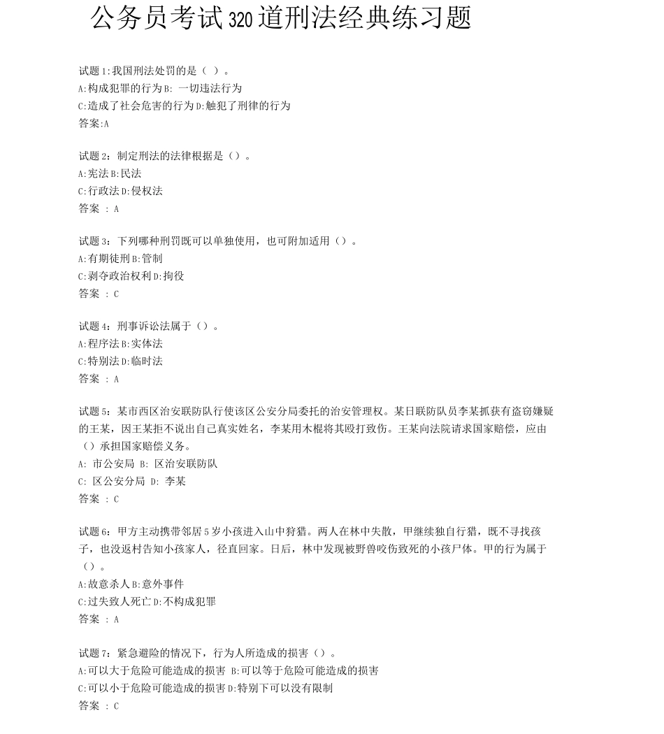 事业编考试法律题库_第1页