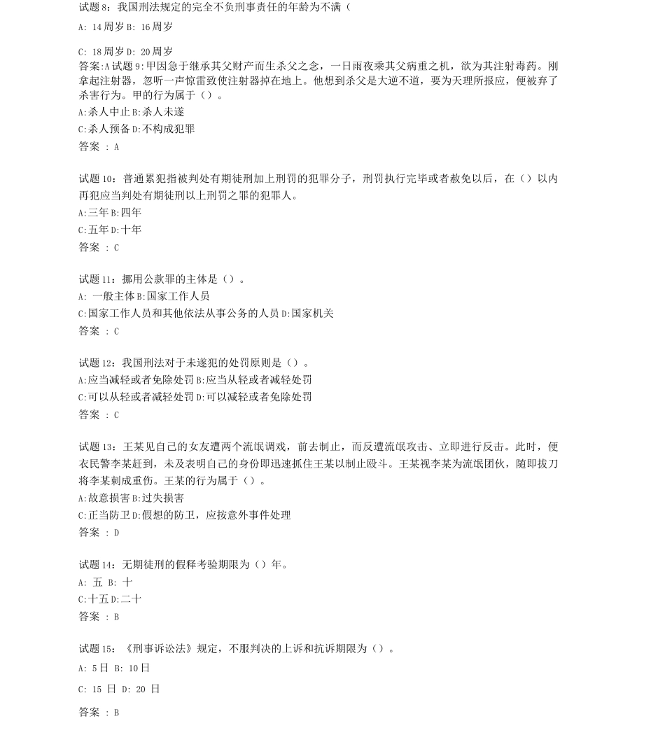 事业编考试法律题库_第2页