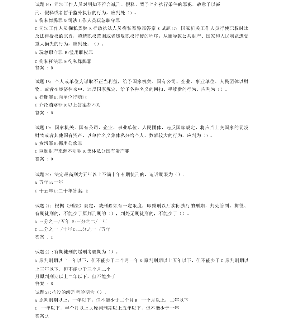 事业编考试法律题库_第3页