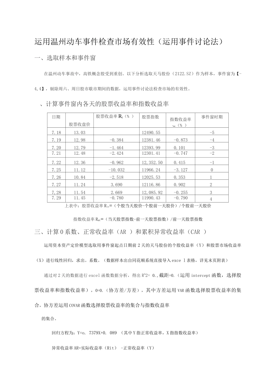 事件研究法检验市场有效性_第1页