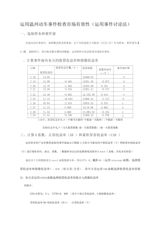 事件研究法检验市场有效性