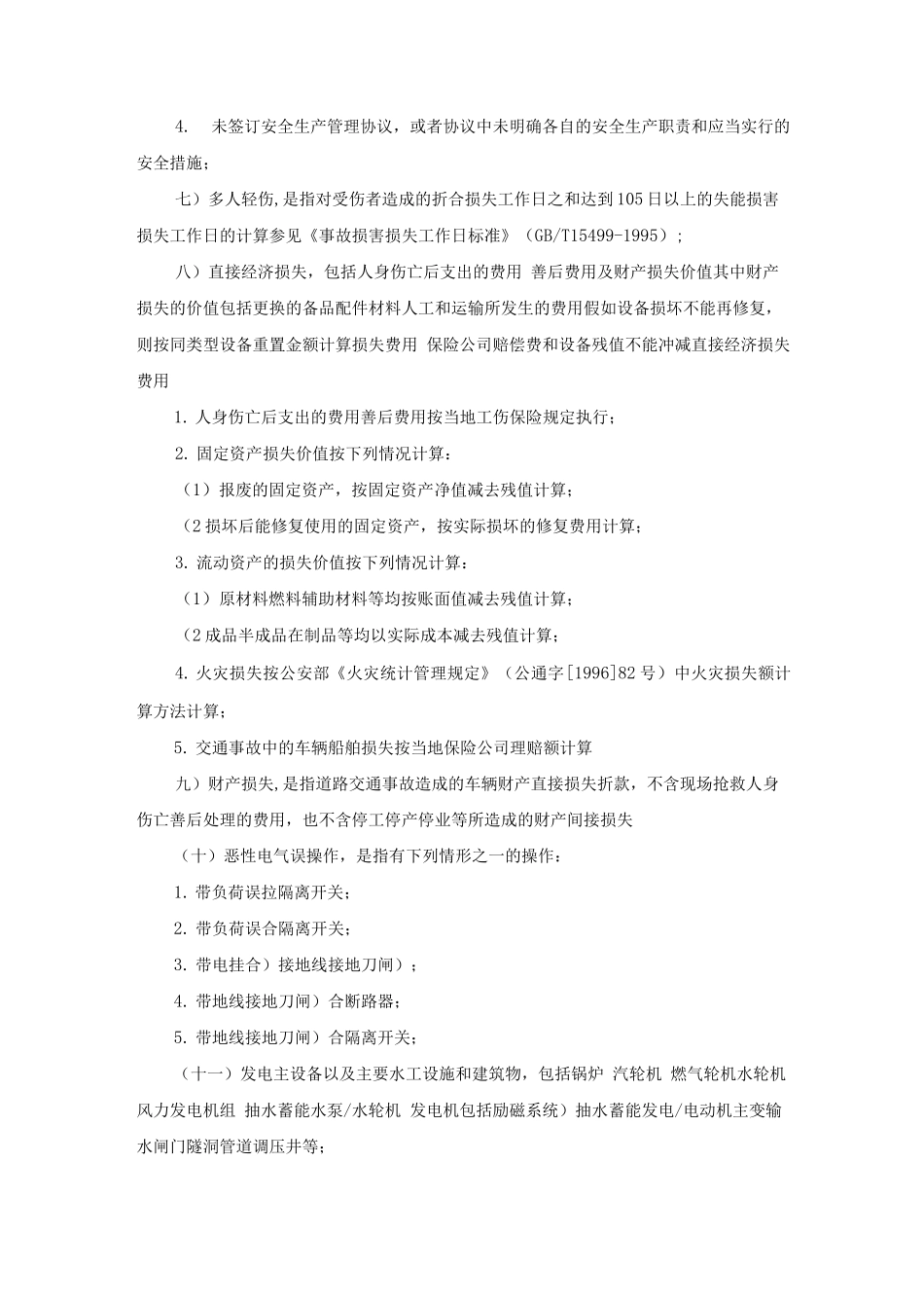 事件管理规定_第2页