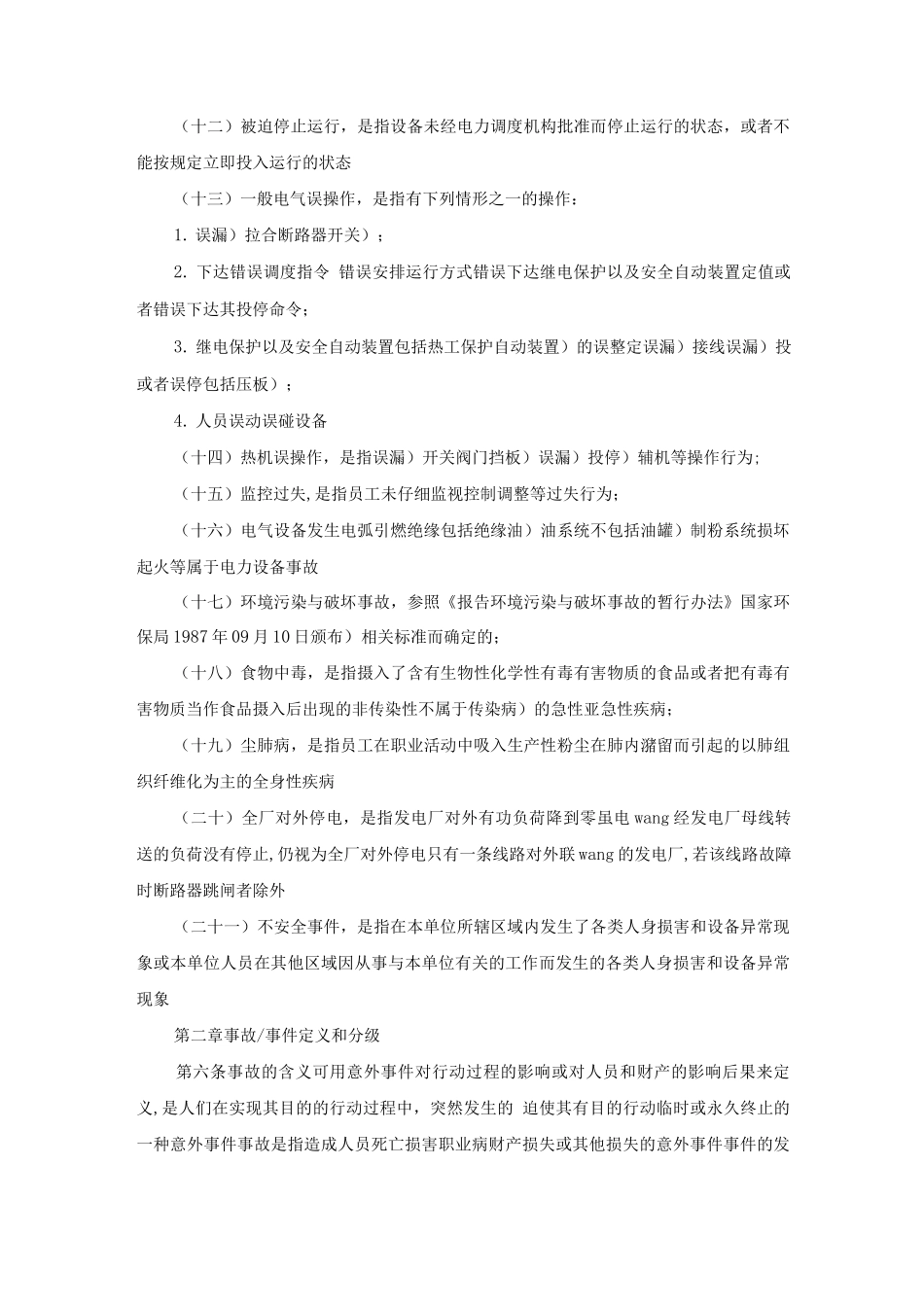 事件管理规定_第3页