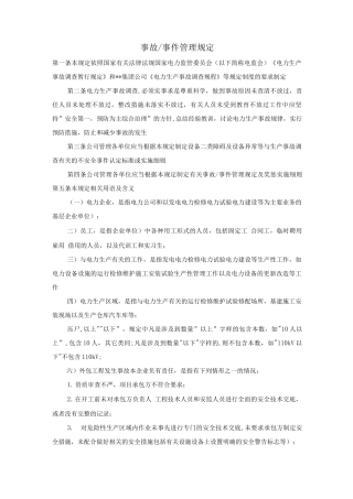 事件管理规定