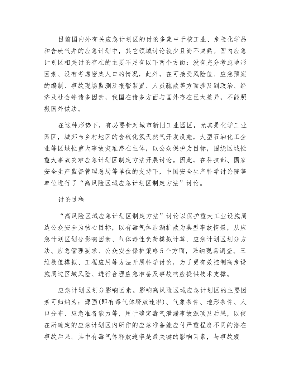 事前准备-快速响应_第2页