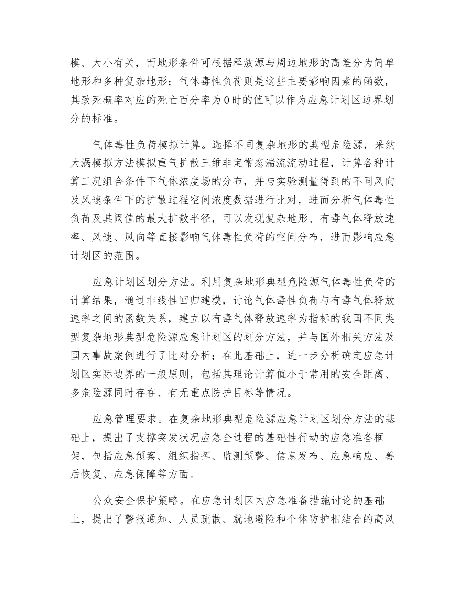 事前准备-快速响应_第3页