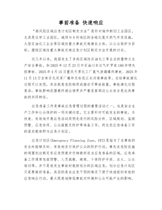 事前准备-快速响应