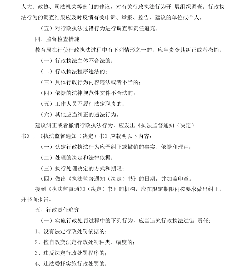 事中事后监督管理制度_第3页