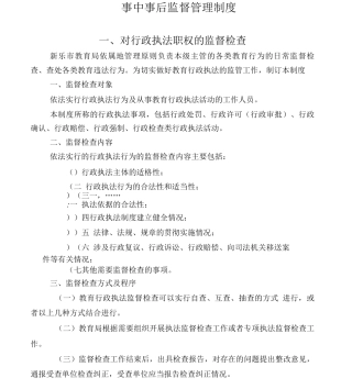 事中事后监督管理制度