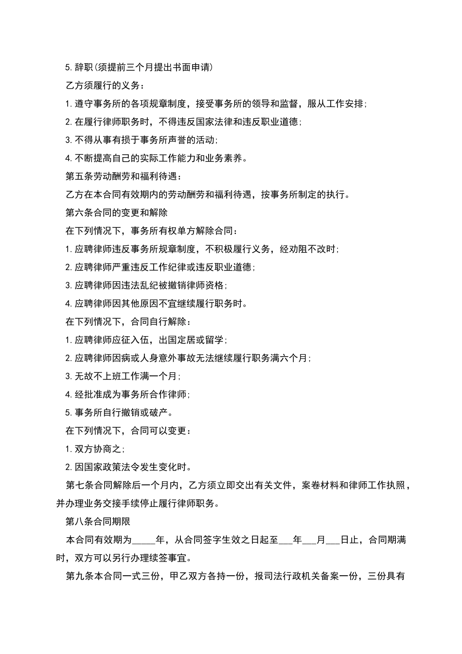 事务所优秀律师聘用合同_第2页