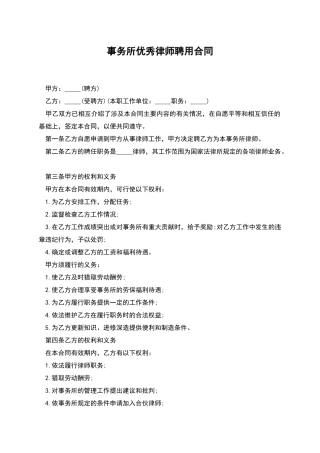 事务所优秀律师聘用合同