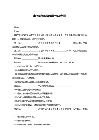 事务所律师聘用劳动合同