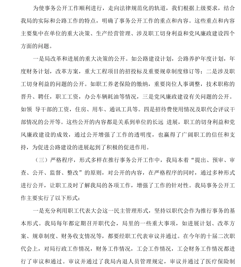 事务公开工作情况汇报_第3页