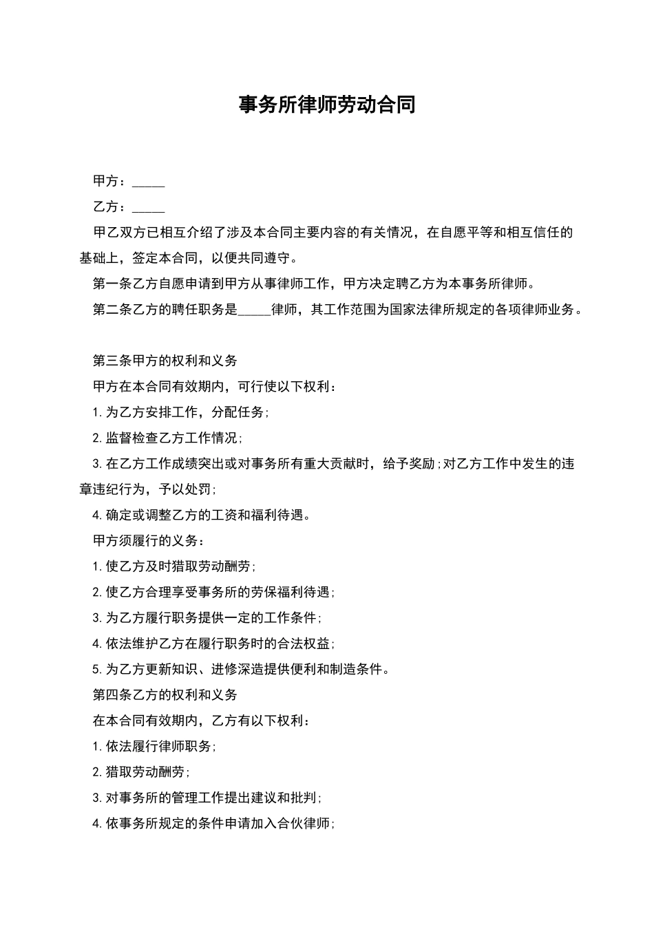 事务所律师劳动合同_第1页