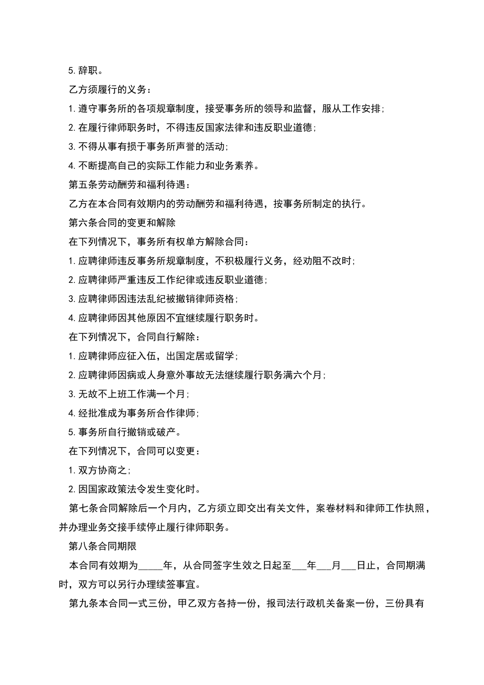 事务所律师劳动合同_第2页