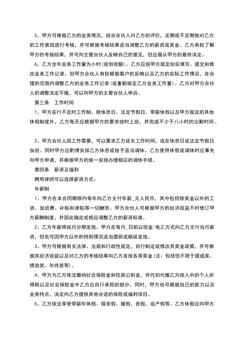 事务所聘用律师合同_第2页