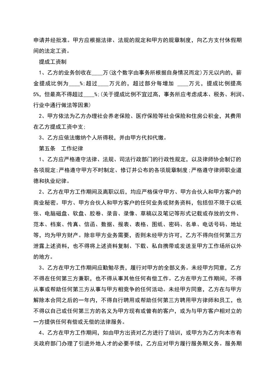 事务所聘用律师合同_第3页
