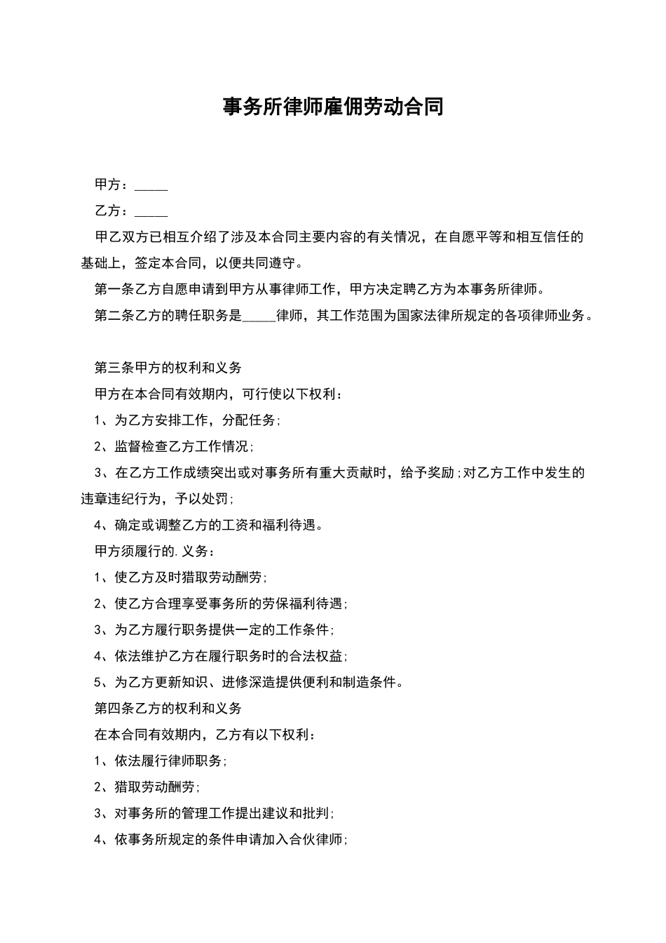事务所律师雇佣劳动合同_第1页