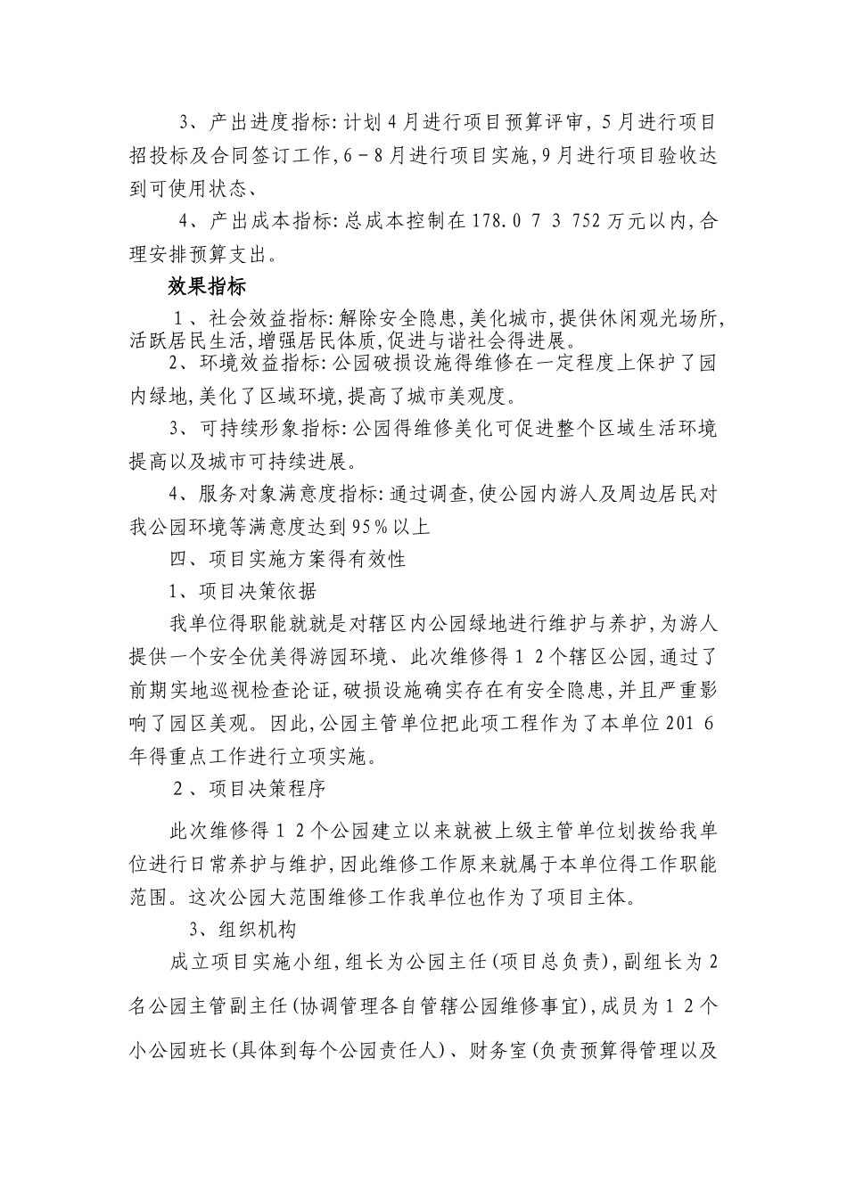 事前绩效评估项目预期绩效报告_第2页