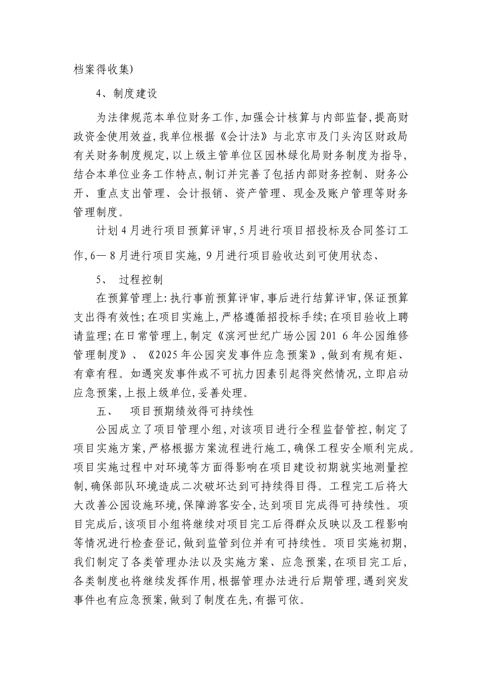 事前绩效评估项目预期绩效报告_第3页