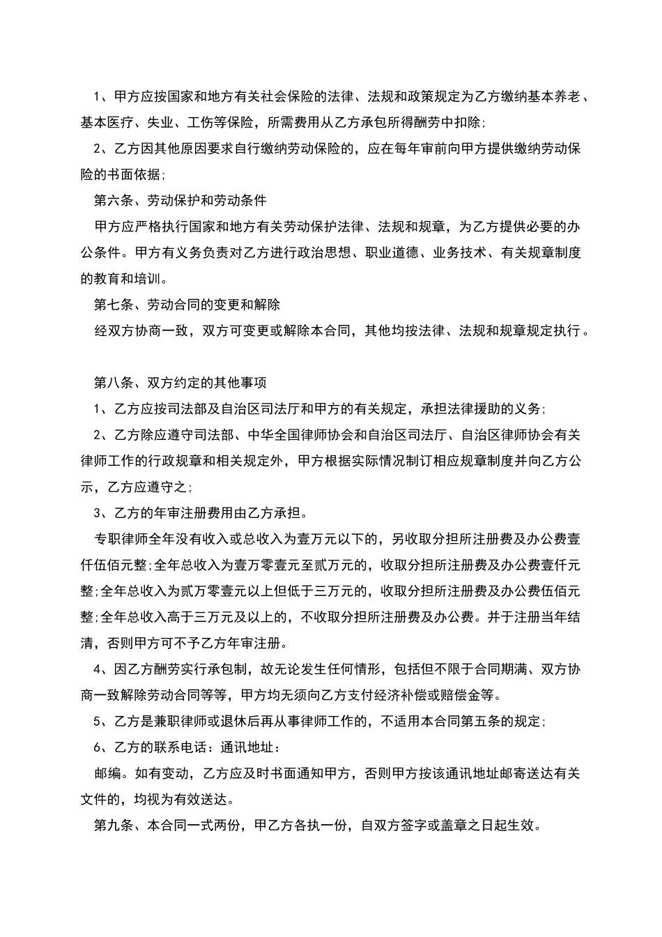 事务所律师聘用合同书_第2页