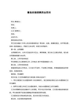 事务所律师聘用合同书