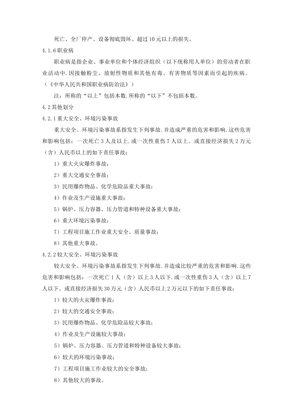 事故、事件调查及处理管理程序_第2页