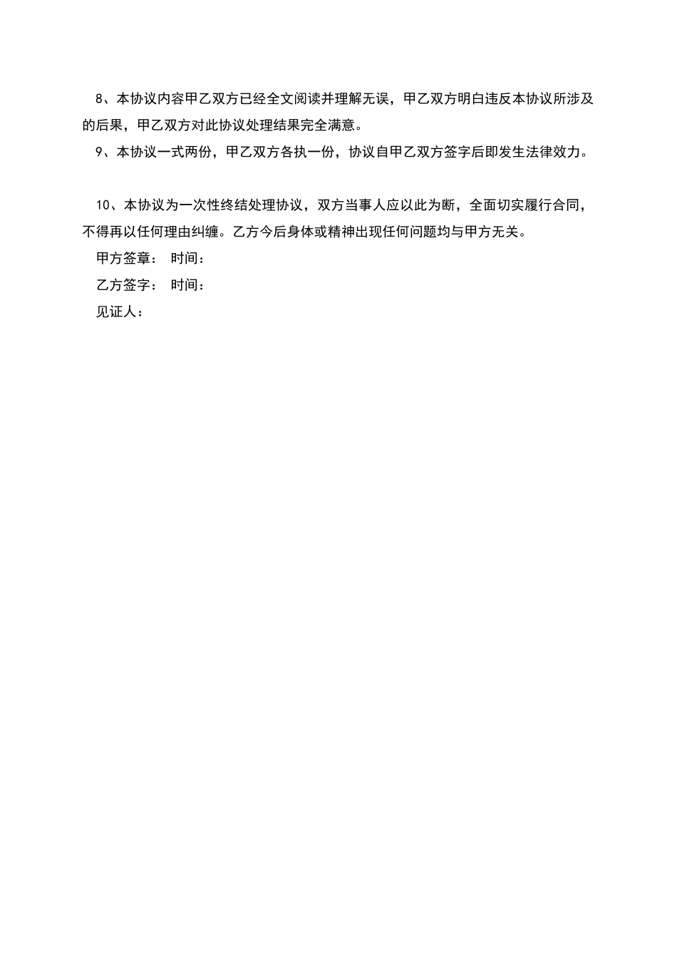 事故处理协议_第2页