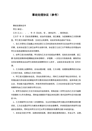 事故处理协议