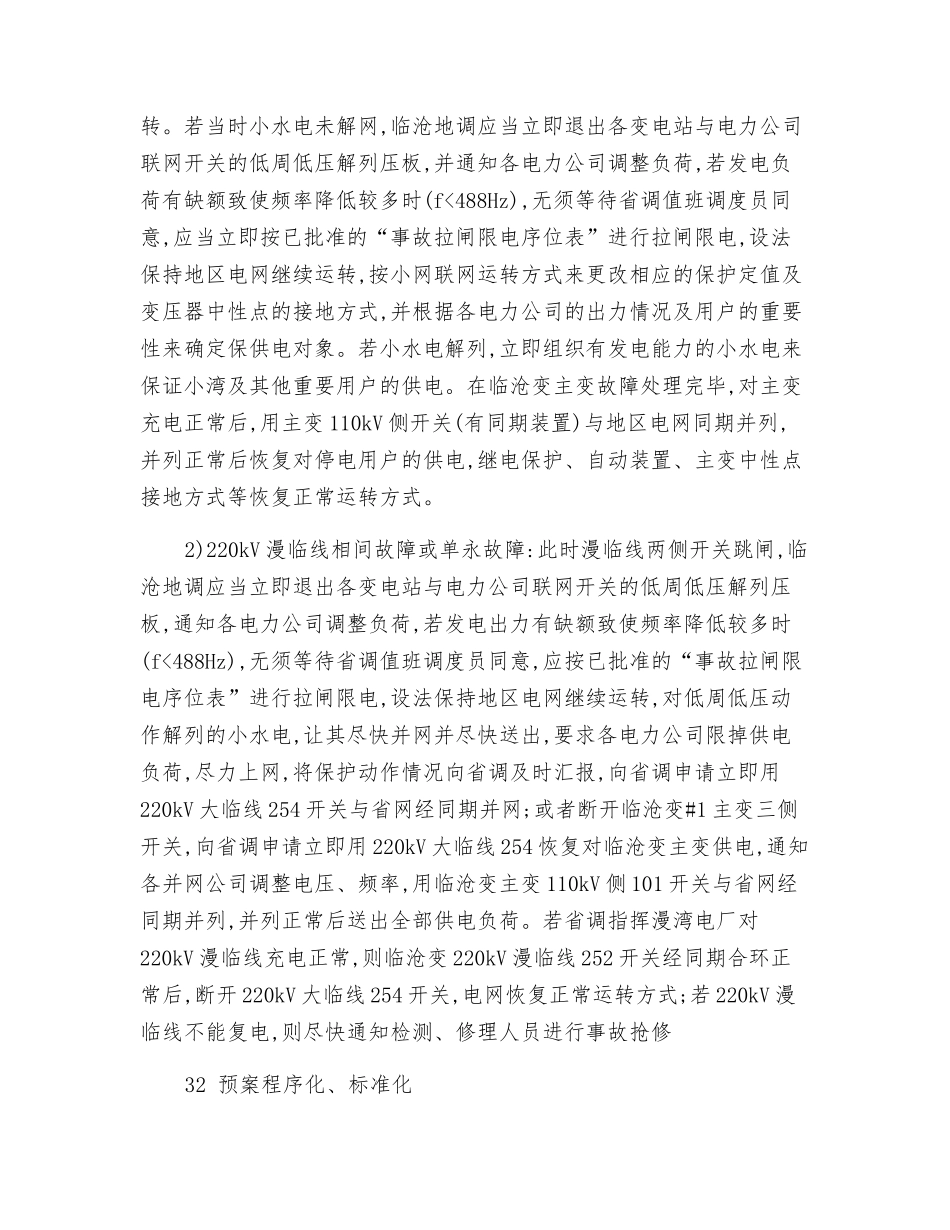 事故应急处理预案在电网事故处理中的作用_第3页