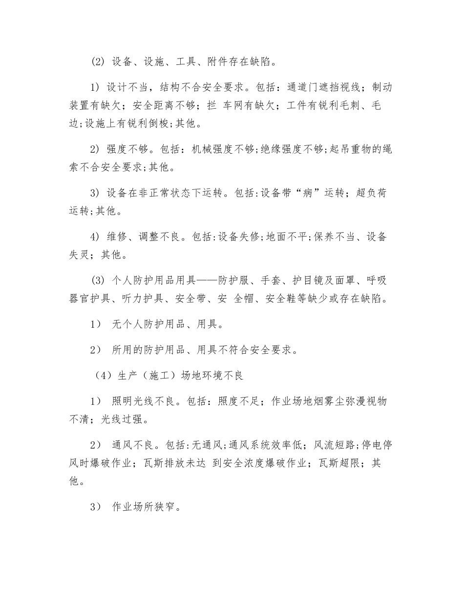 事故原因的分析_第3页