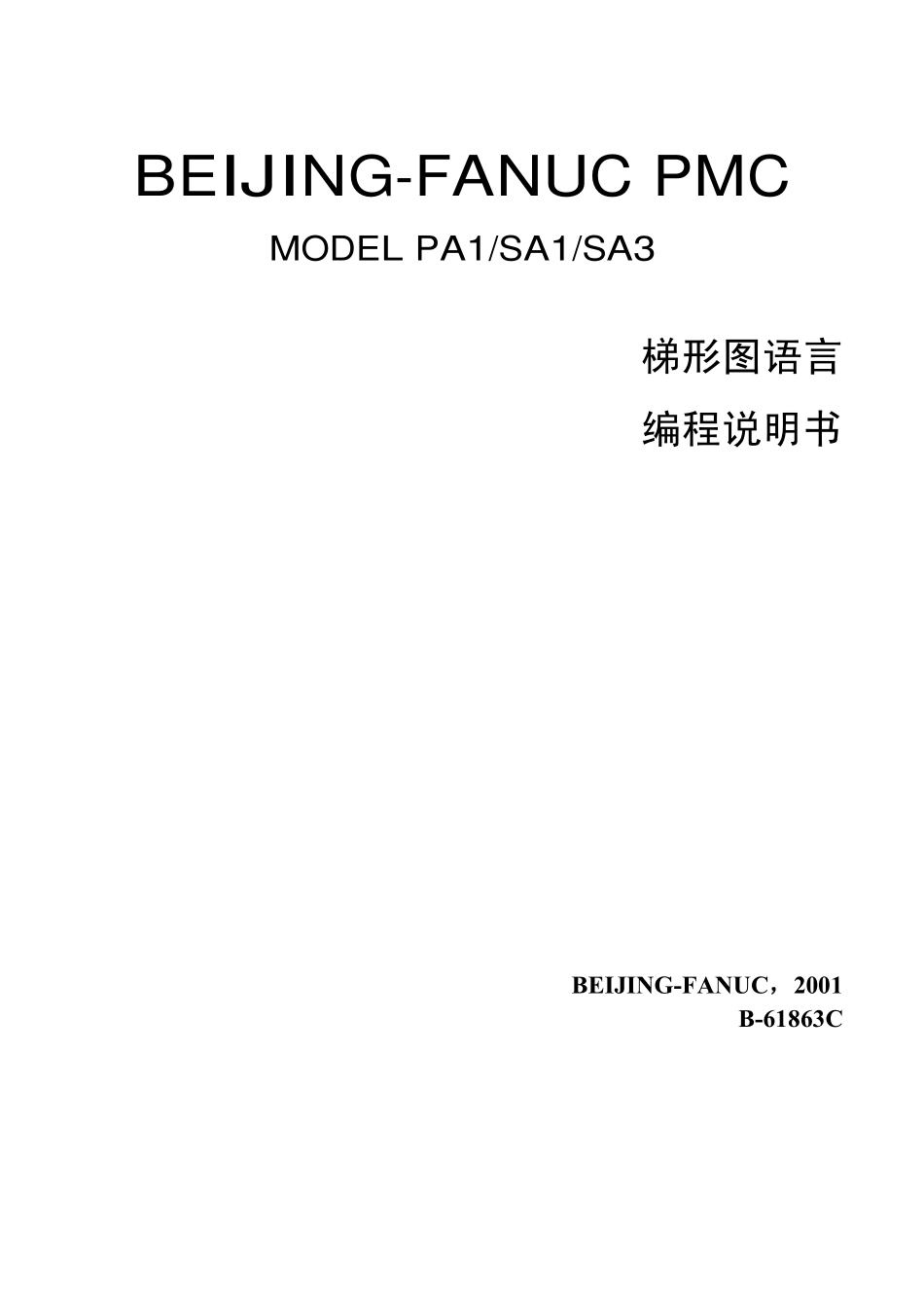 B-61863C+梯形图语言编程说明书_第1页