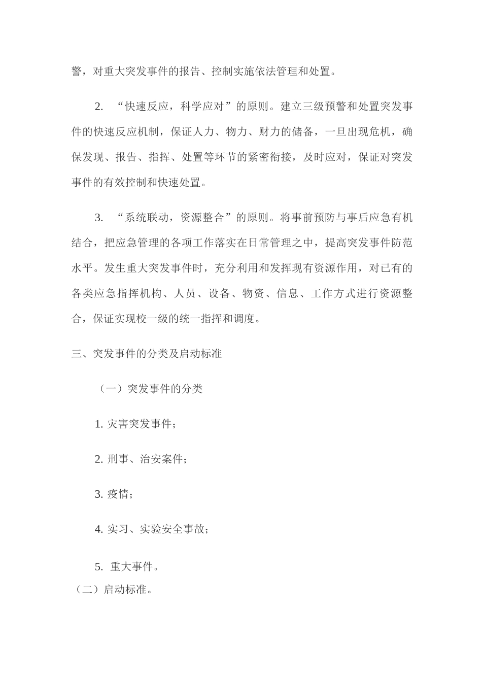 事故应急处置制度_第2页