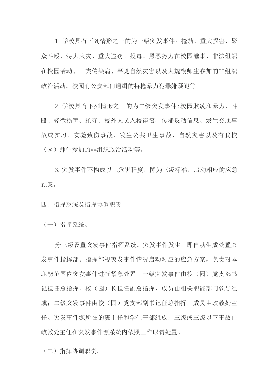 事故应急处置制度_第3页