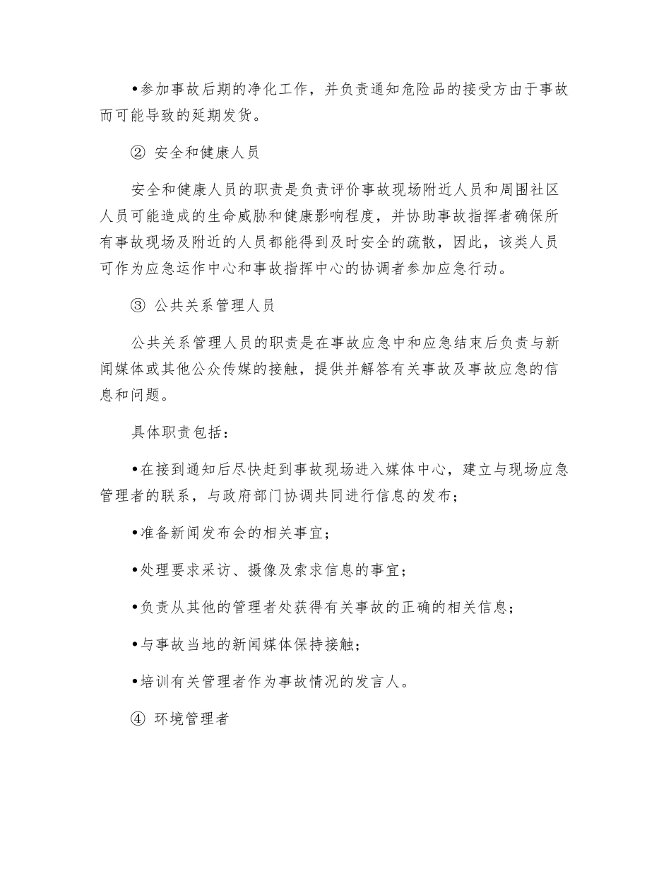 事故应急支持保障中心的建立_第3页