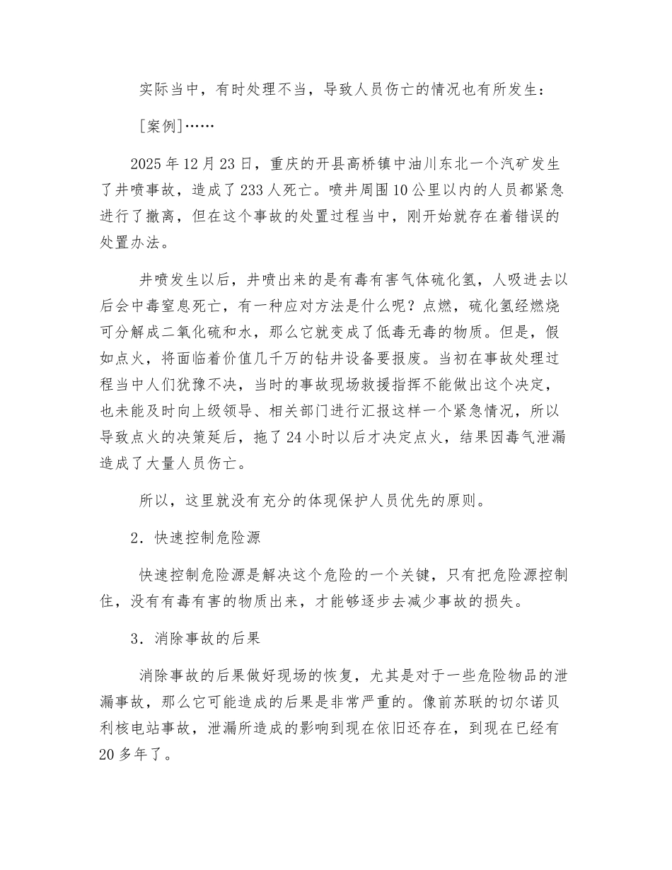 事故应急救援的任务和特点_第3页