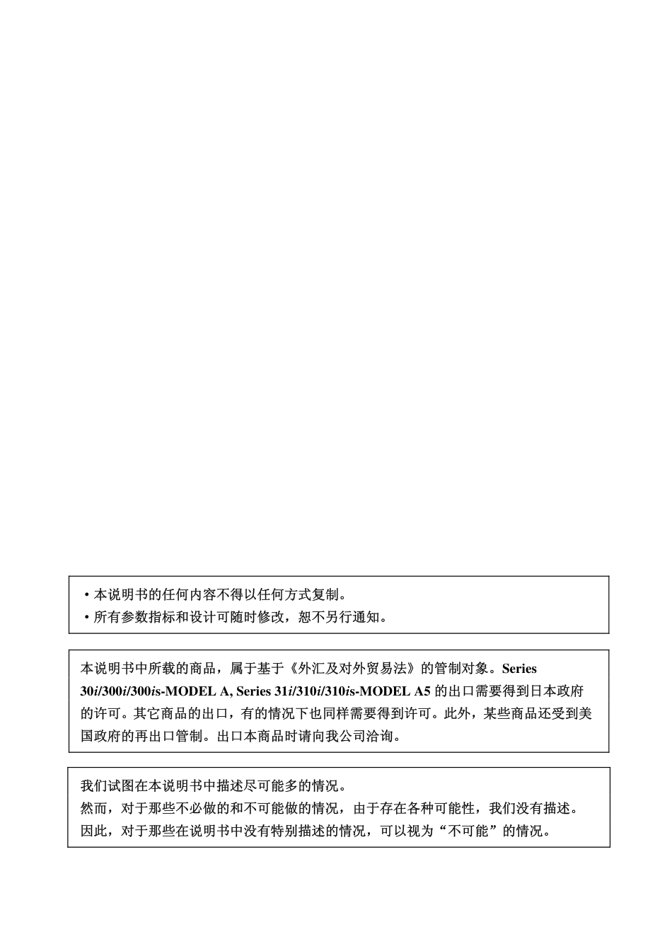 FANUC+B-63950CM-03+30i+31i+32i-A参数说明书完整_第2页