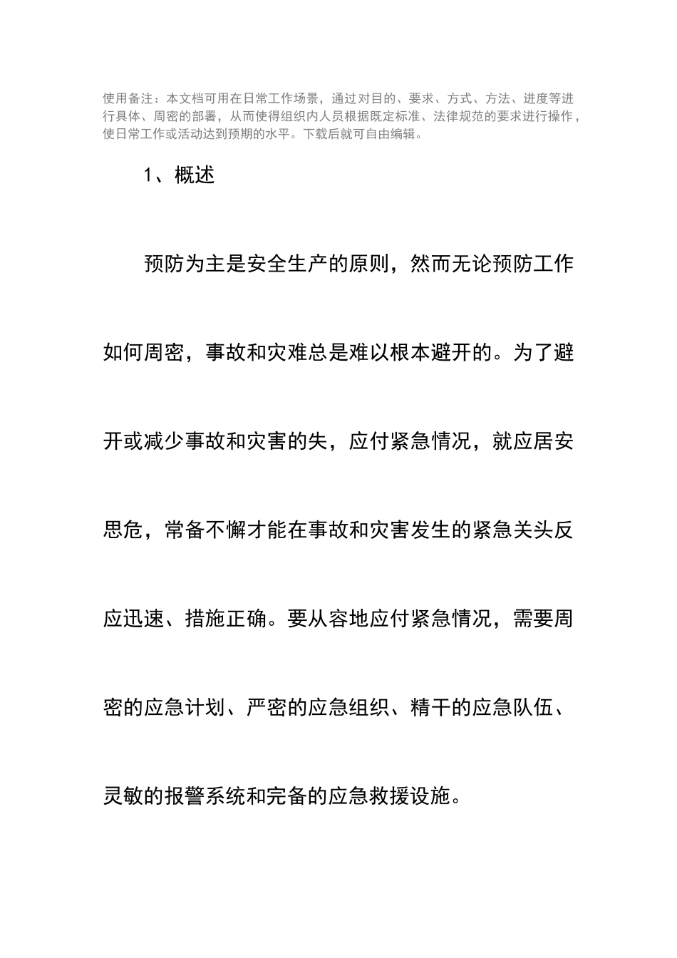 事故应急救援预案体系 _第2页