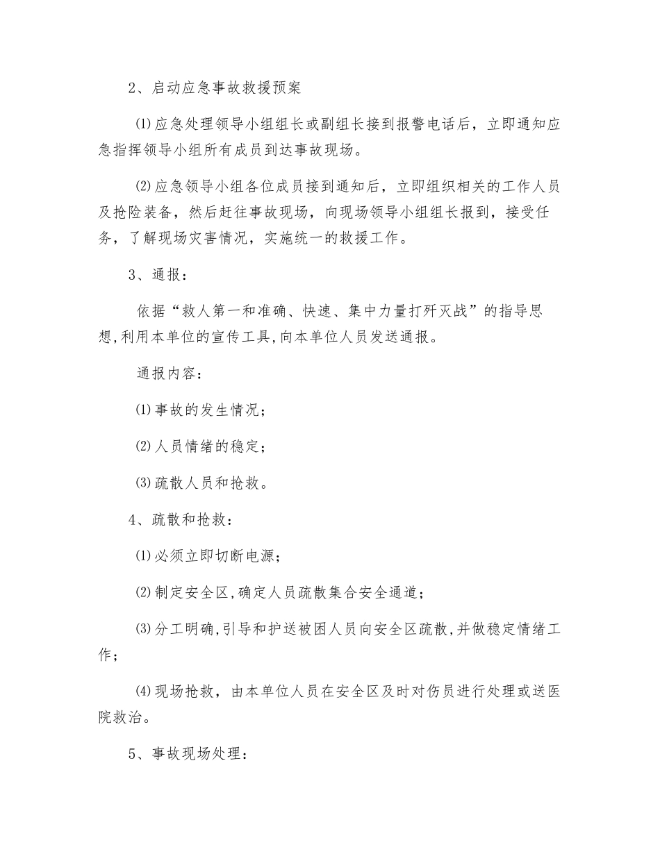 事故应急救援预案与演习制度_第3页