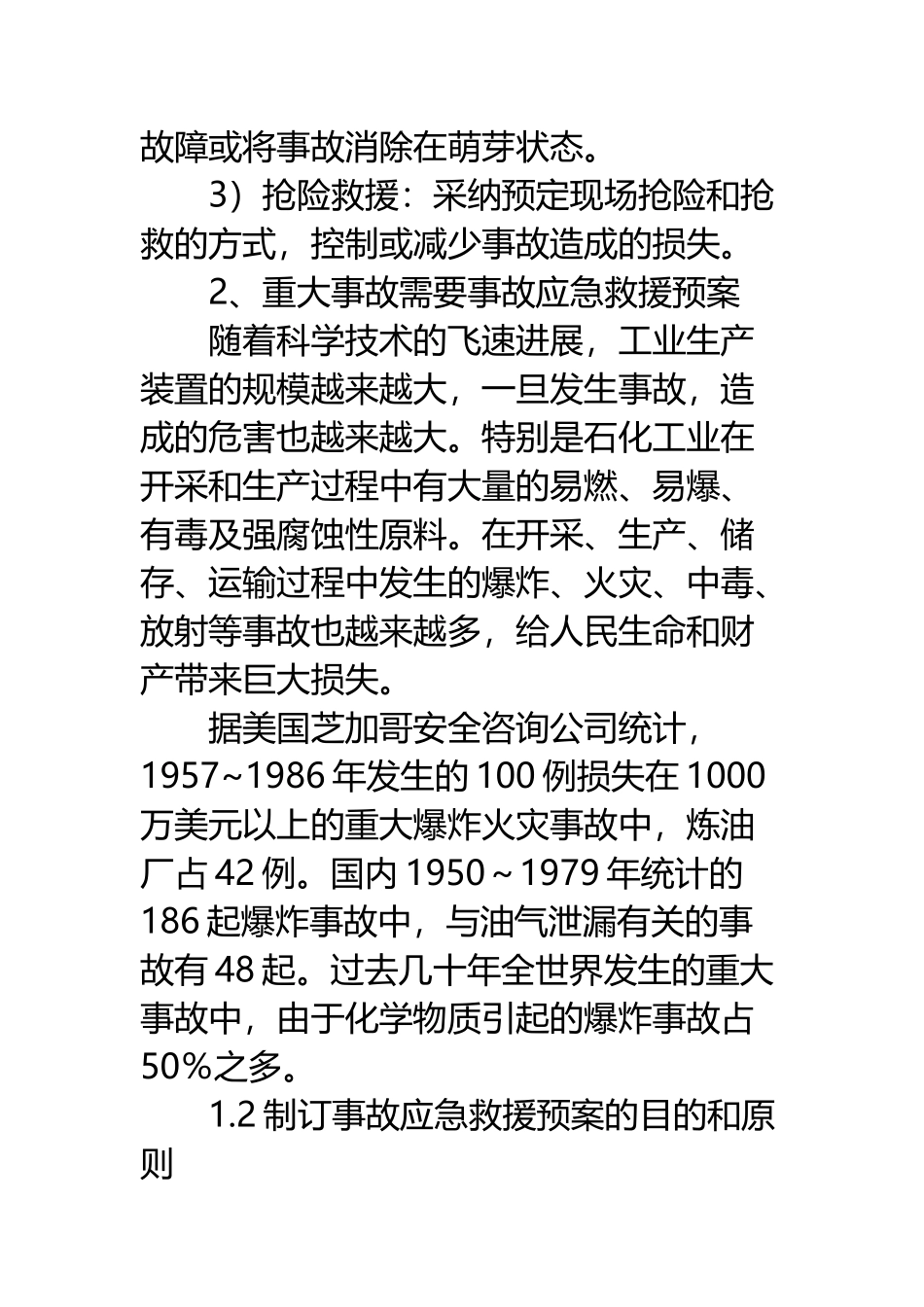 事故应急救援预案体系完整版_第3页