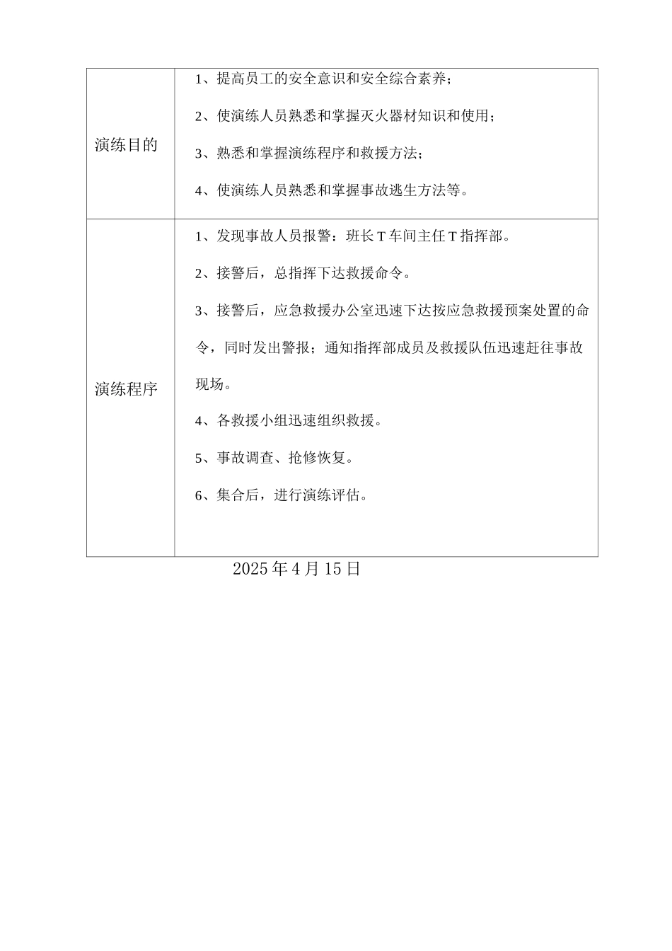 事故应急救援预案演练方案_第2页