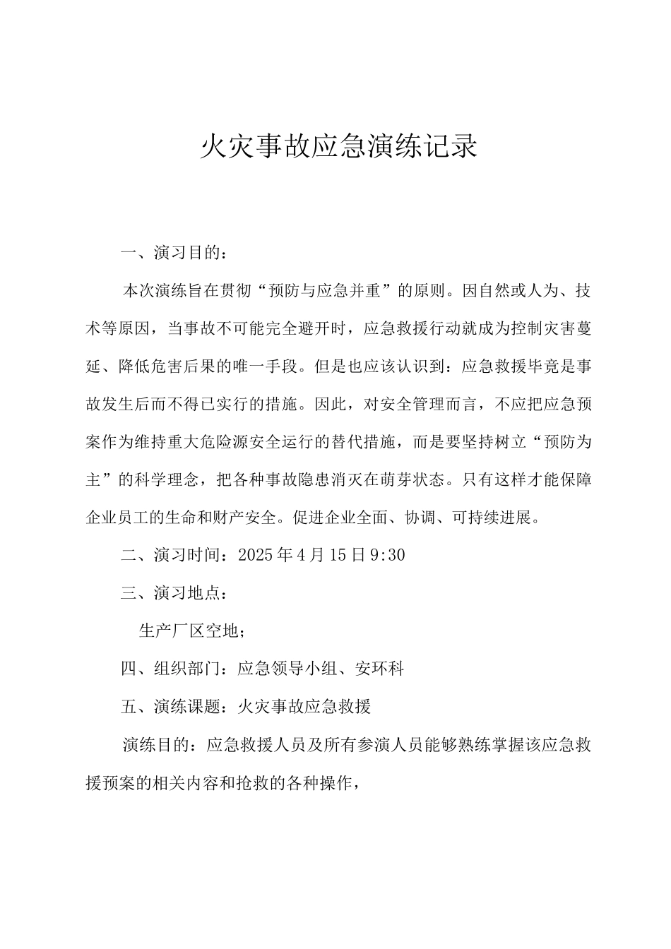 事故应急救援预案演练方案_第3页