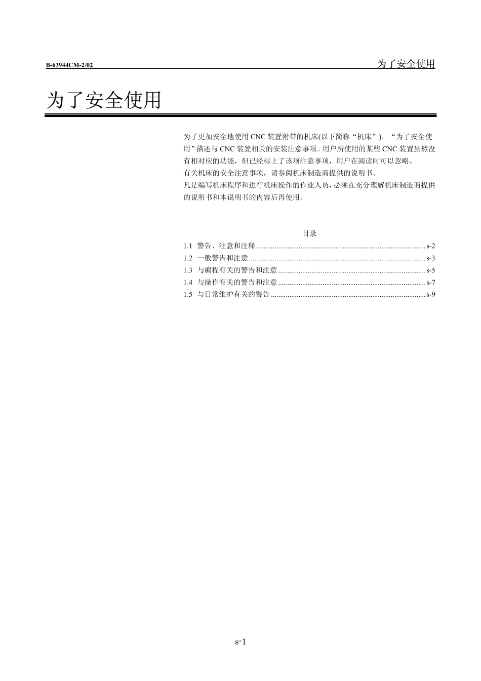 FANUC+B-63944CM-2-02+30i+31i+32i-A加工中心系统用户手册.pdf_第3页