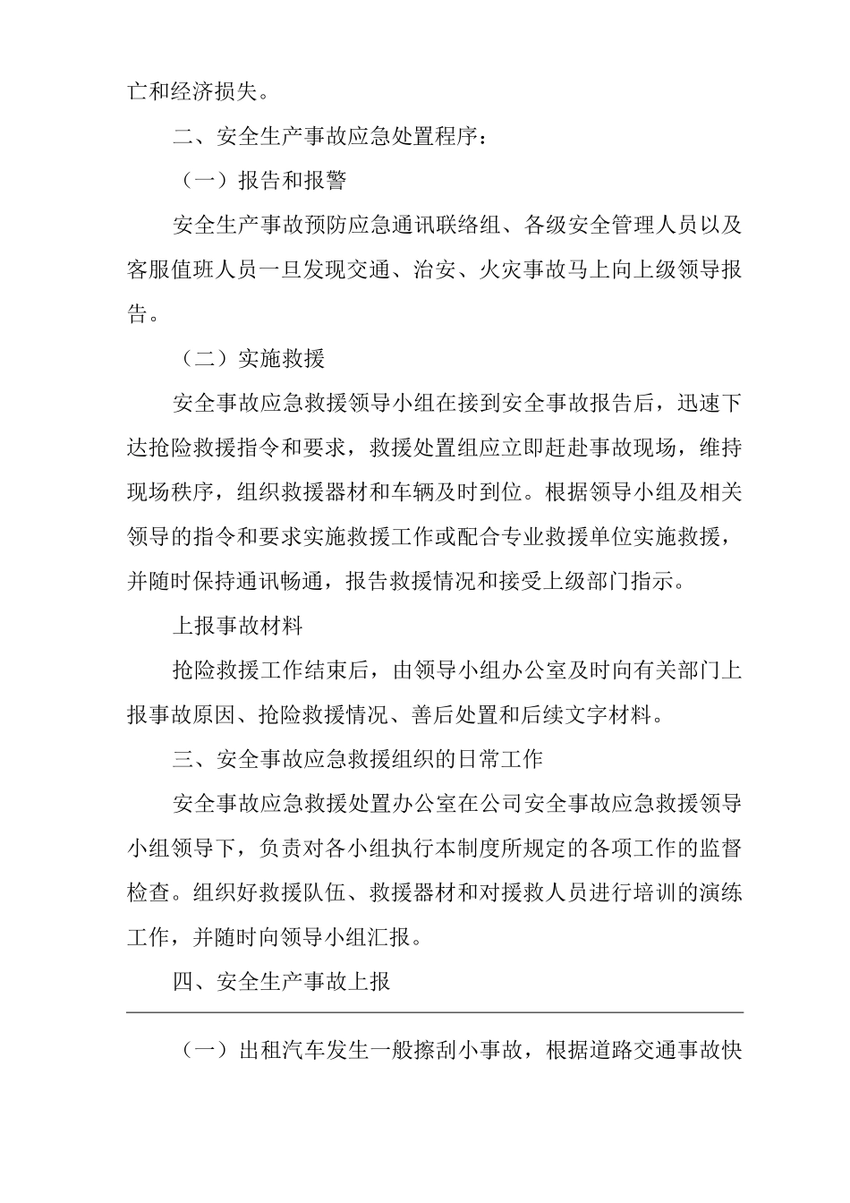 事故应急救援制度_第2页