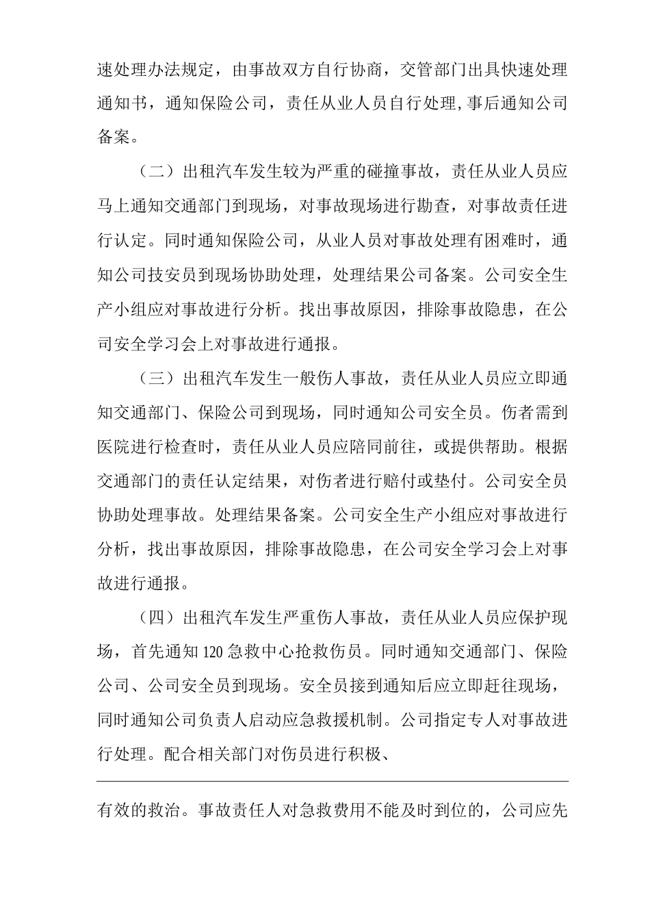 事故应急救援制度_第3页